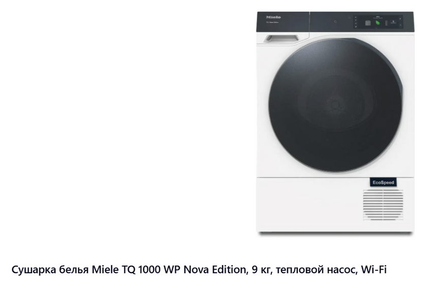 Прально+Сушильна система Miele WQ 1000 WPS Nova Edition + TQ 1000 WP Nova Edition + Miele WTV 611  Miele комплект фото